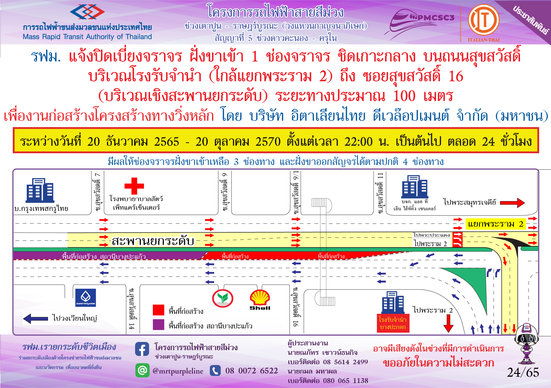 โครงสร้างทางวิ่งหลัก