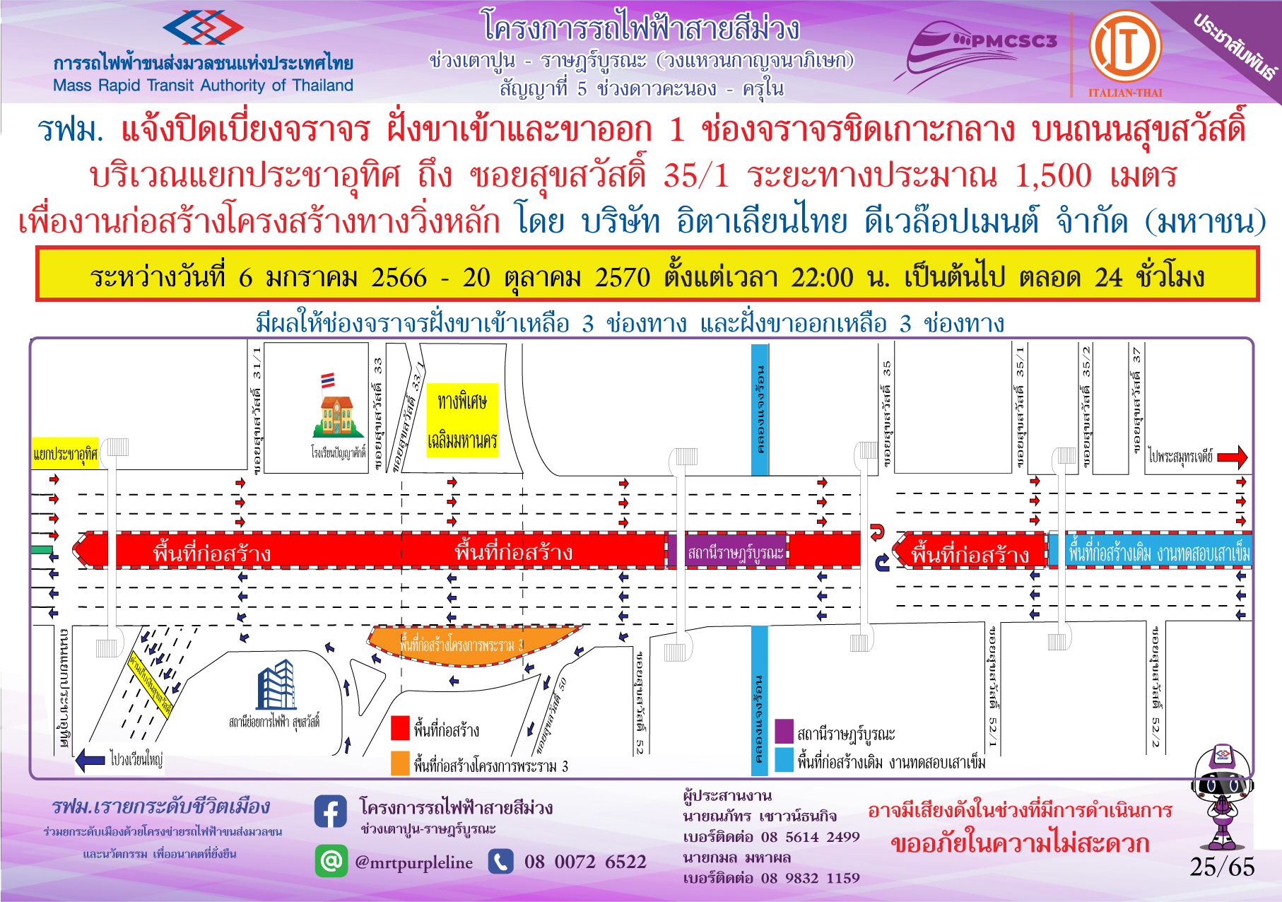 โครงสร้างทางวิ่งหลัก