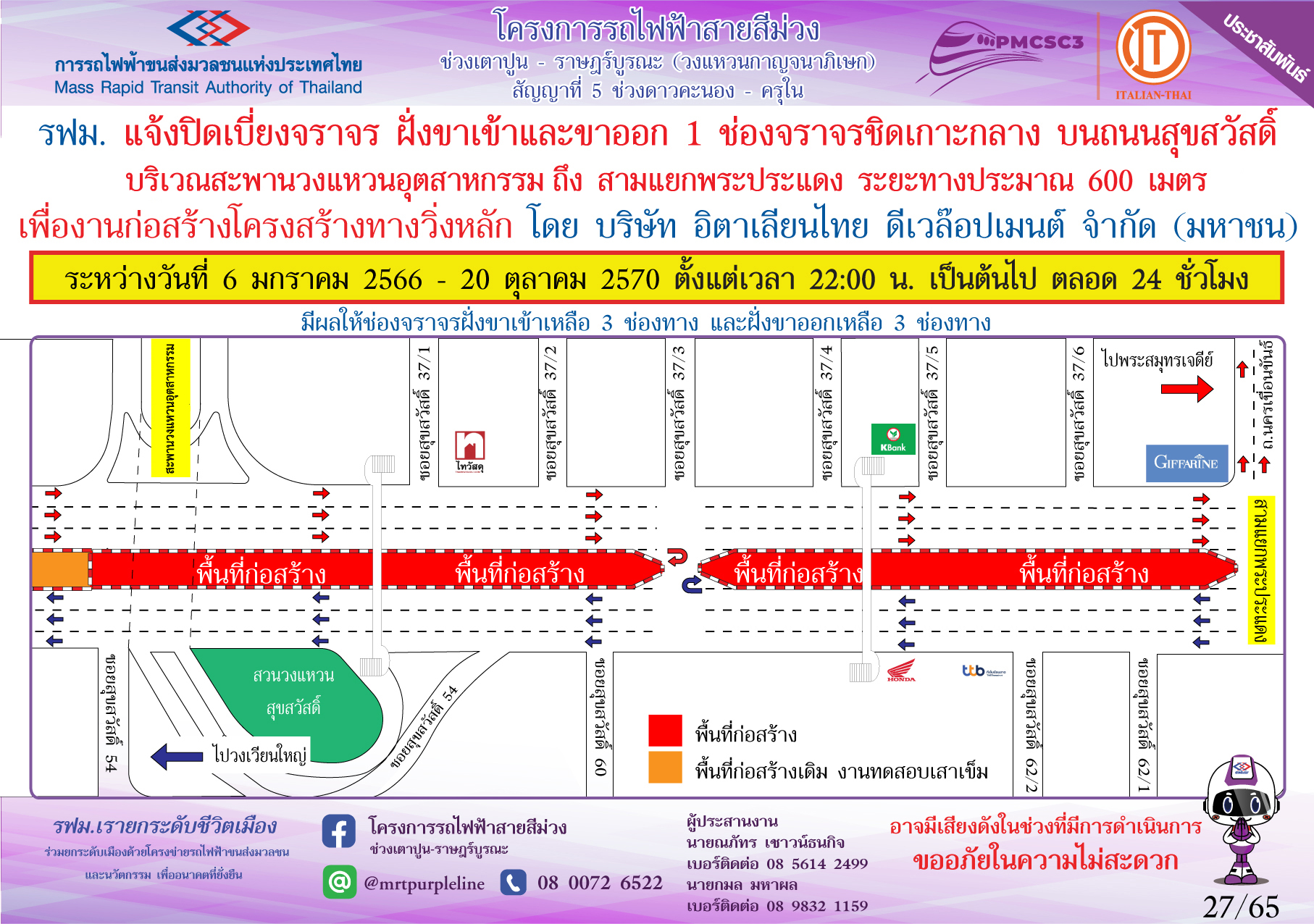 โครงสร้างทางวิ่งหลัก