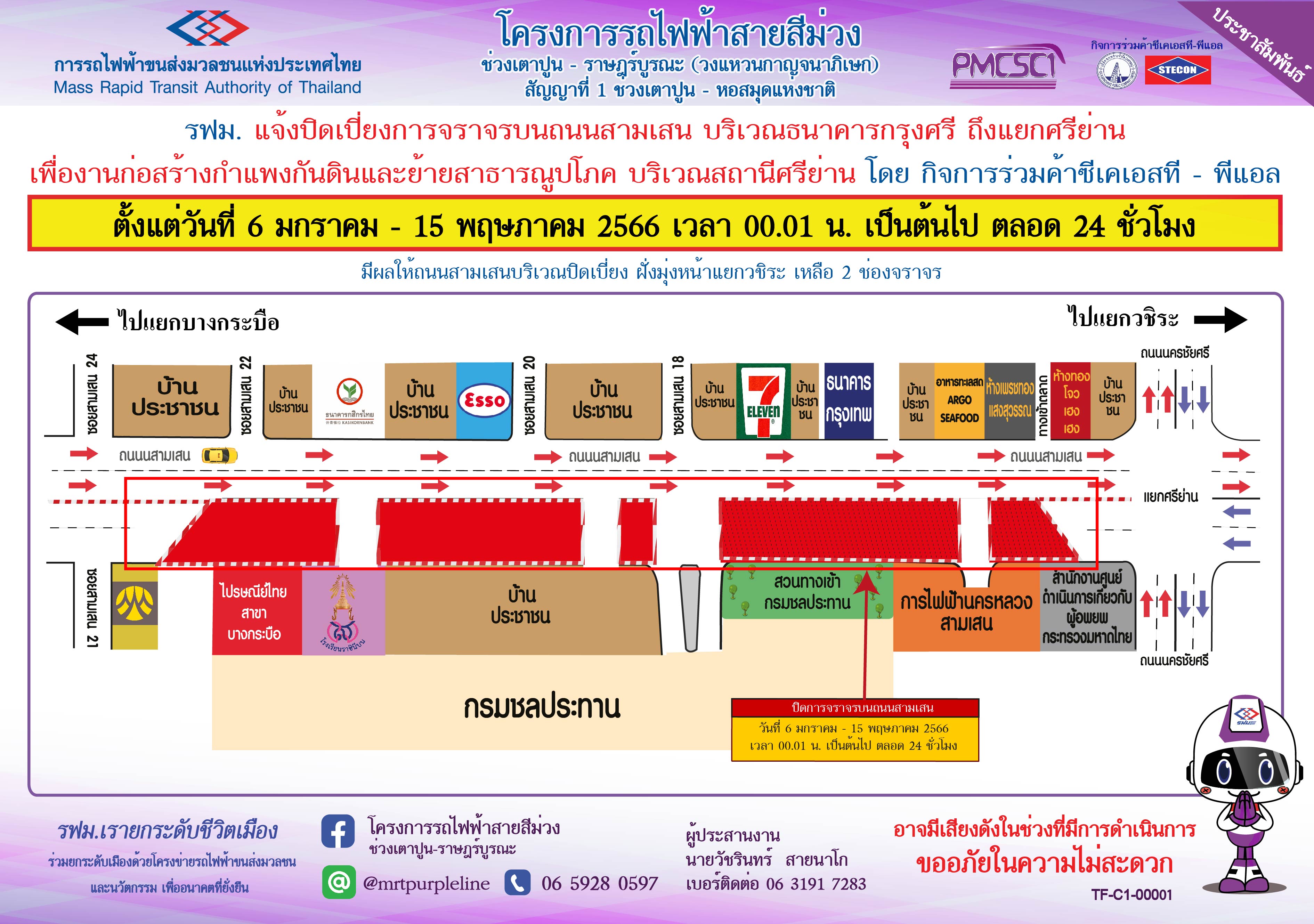 ปิดเบี่ยงจราจรบนถนนสามเสน สถานีศรีย่าน เพื่องานก่อสร้างกำแพงกันดินและย้ายสาธารณูปโภค