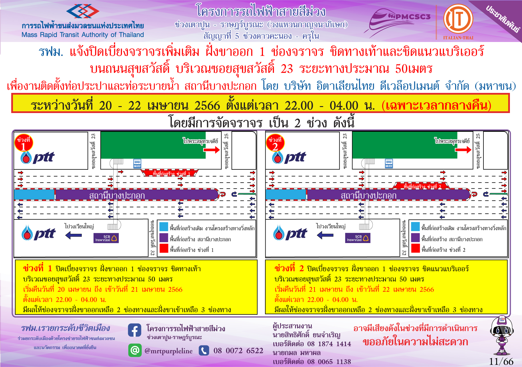 ติดตั้งท่อประปา สถานีบางปะกอก