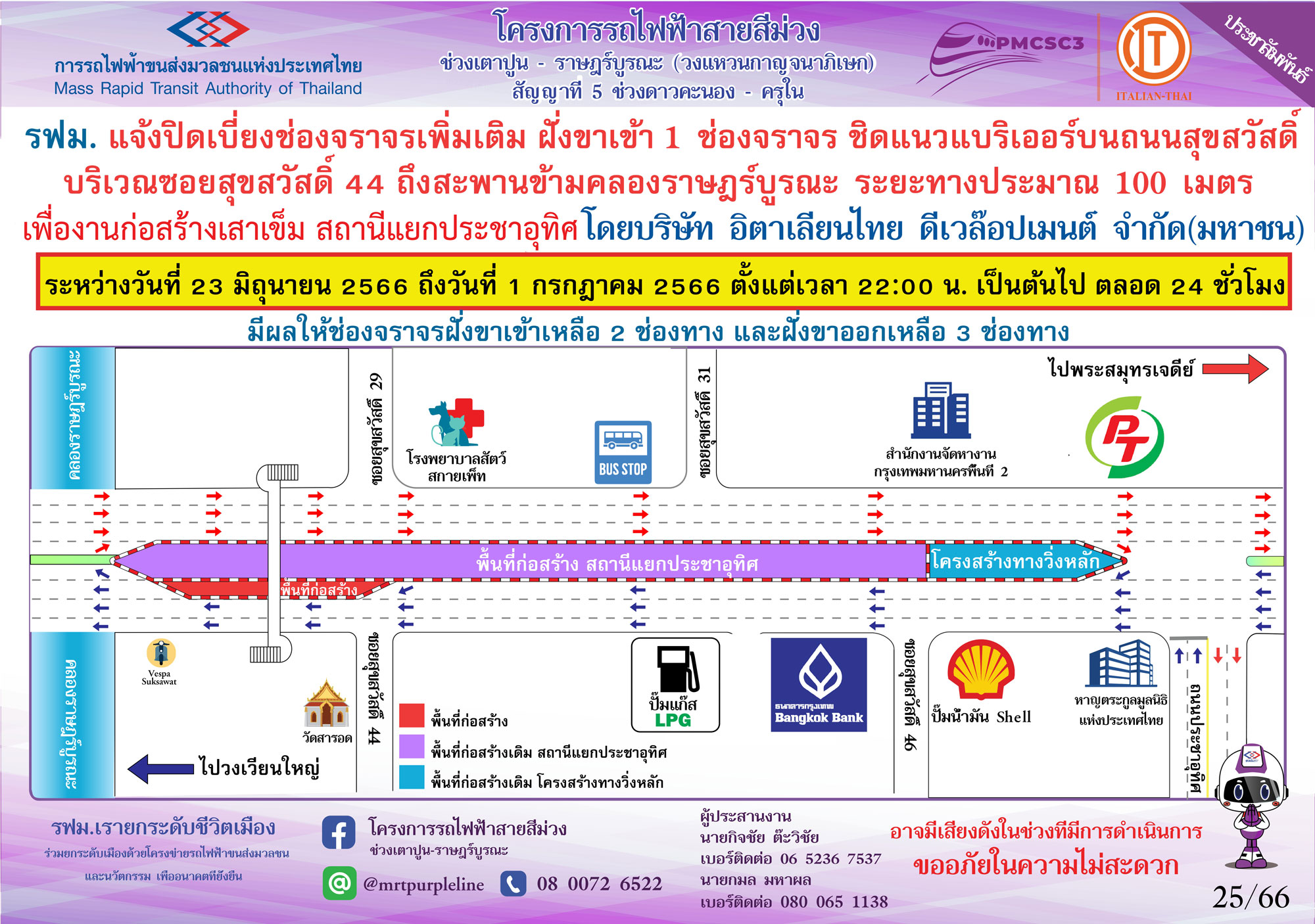 ก่อสร้างเสาเข็ม สถานีแยกประชาอุทิศ