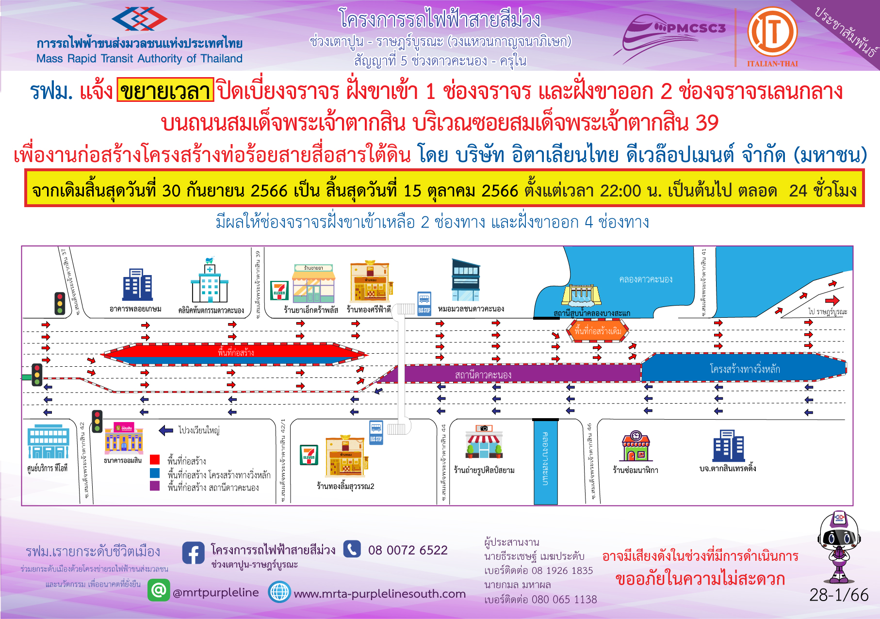 ขยายเวลา วางท่อร้อยสายไฟฟ้า