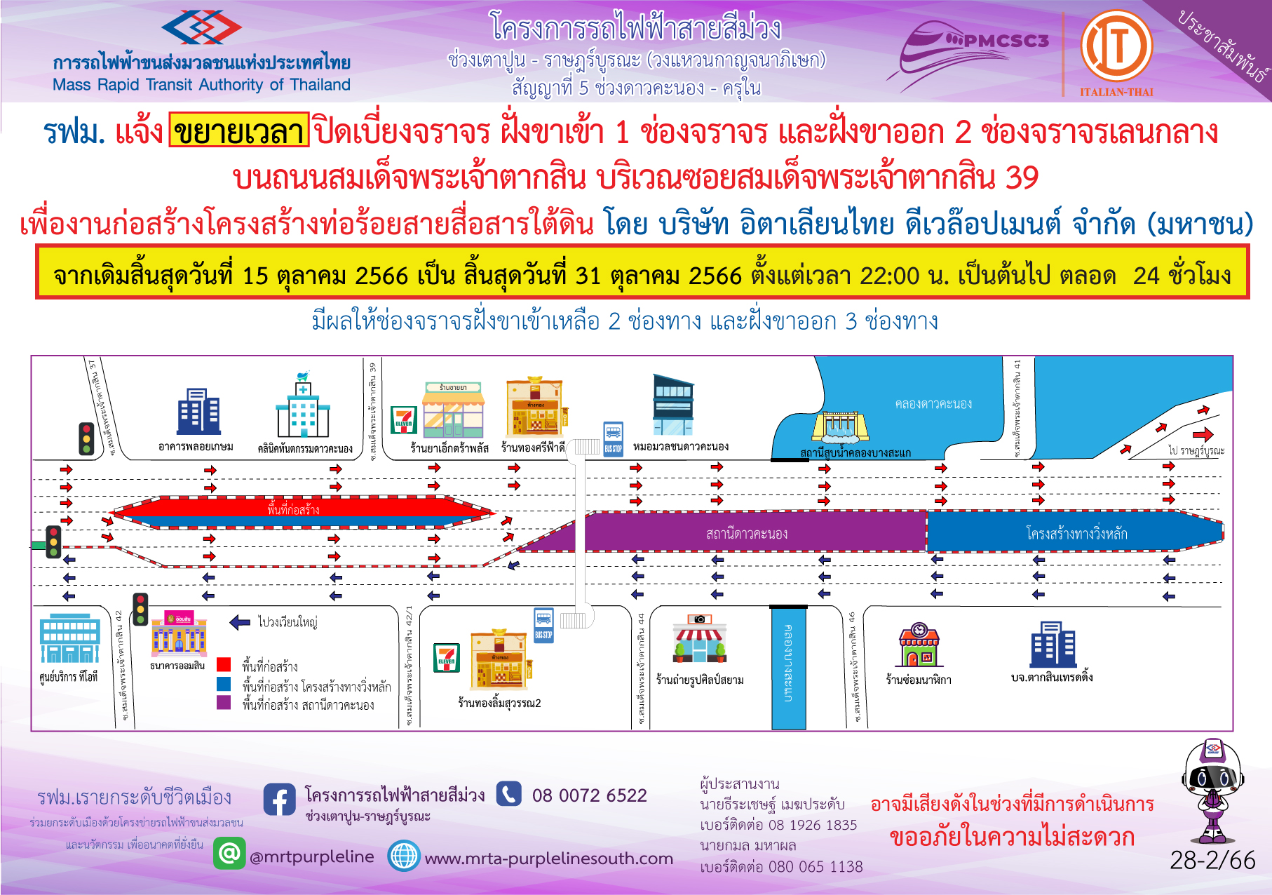 ขยายเวลา วางท่อร้อยสายไฟฟ้า