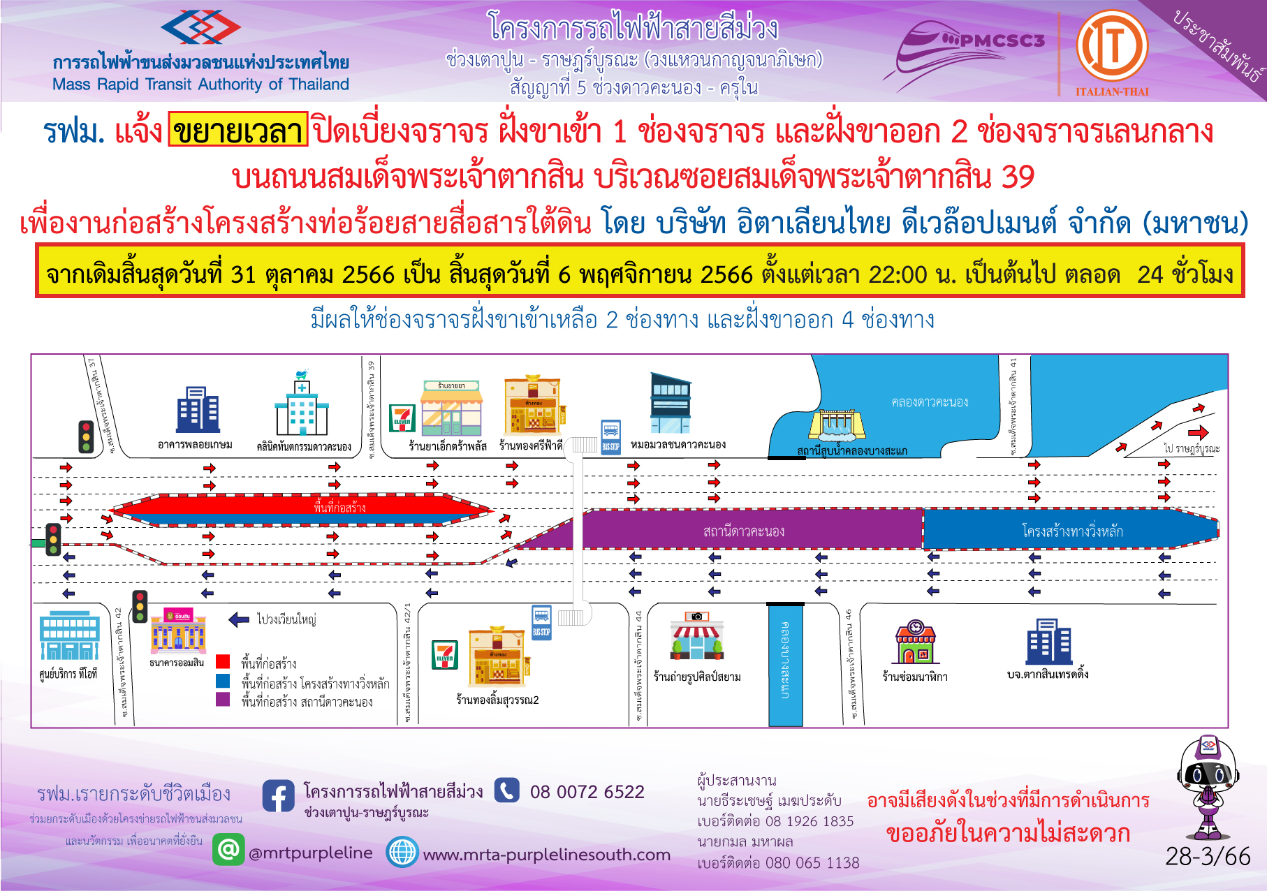 ขยายเวลา งานท่อร้อยสายใต้ดิน