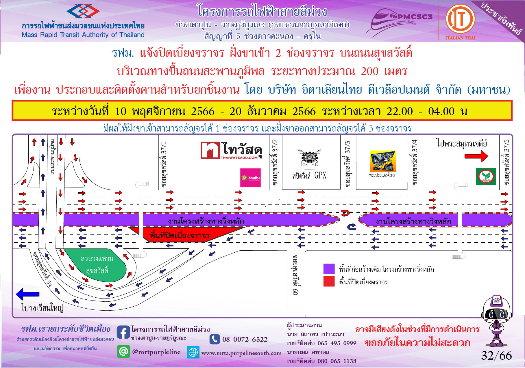 บริเวณทางขึ้นถนนสะพานภูมิพล