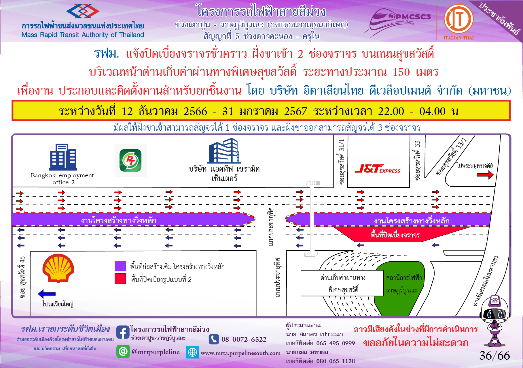 หน้าด่านเก็บค่าผ่านทางพิเศษสุขสวัสดิ์