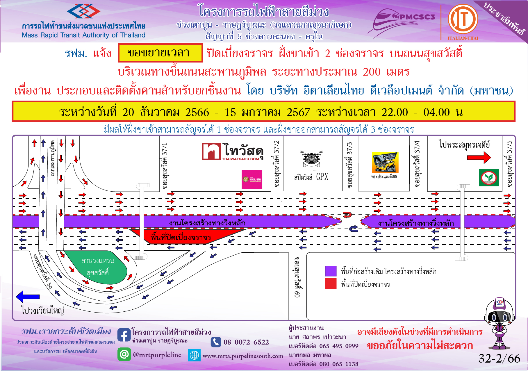 ขยายเวลา ทางขึ้นถนนสะพานภูมิพล