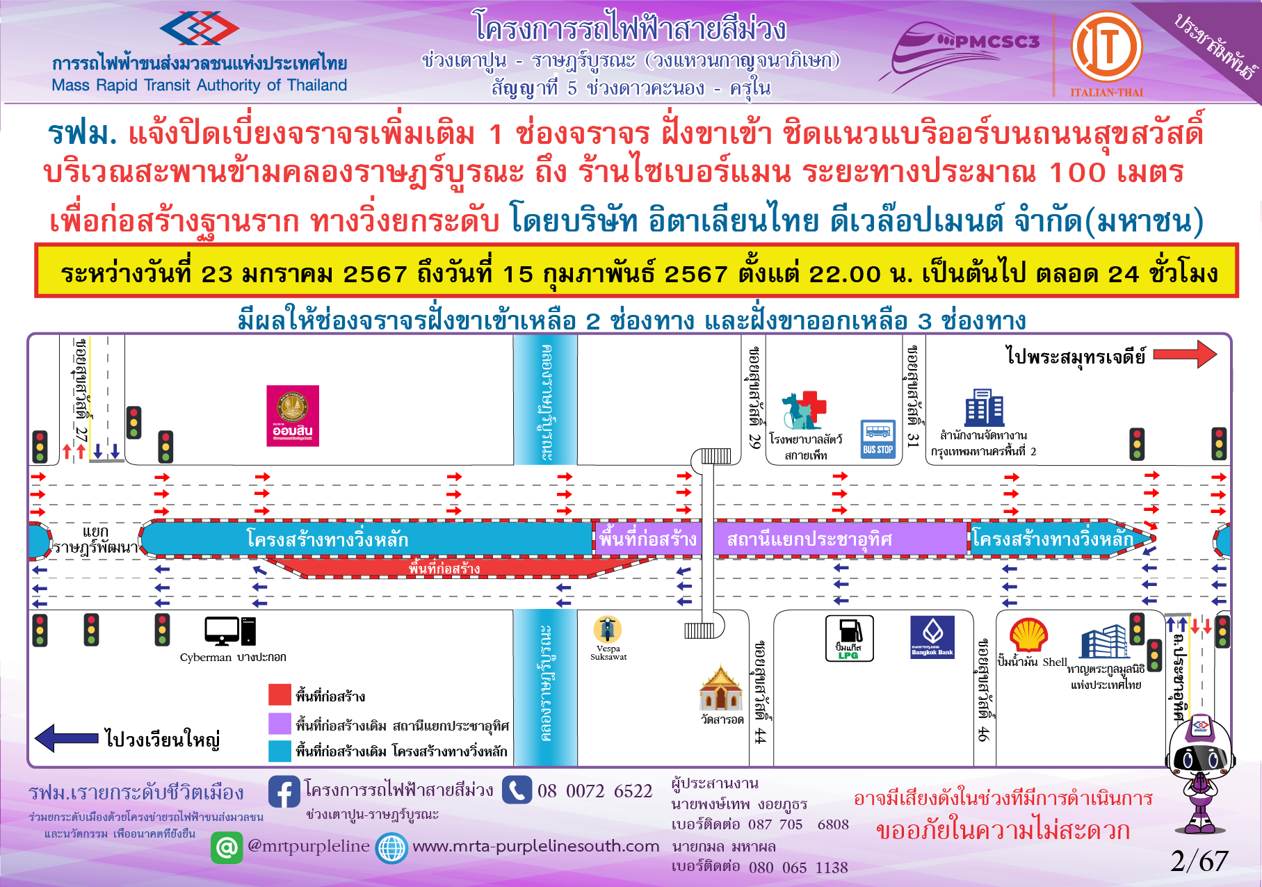 งานฐานรากทางวิ่งยกระดับ สะพานข้ามคลองราษฎร์บูรณะ