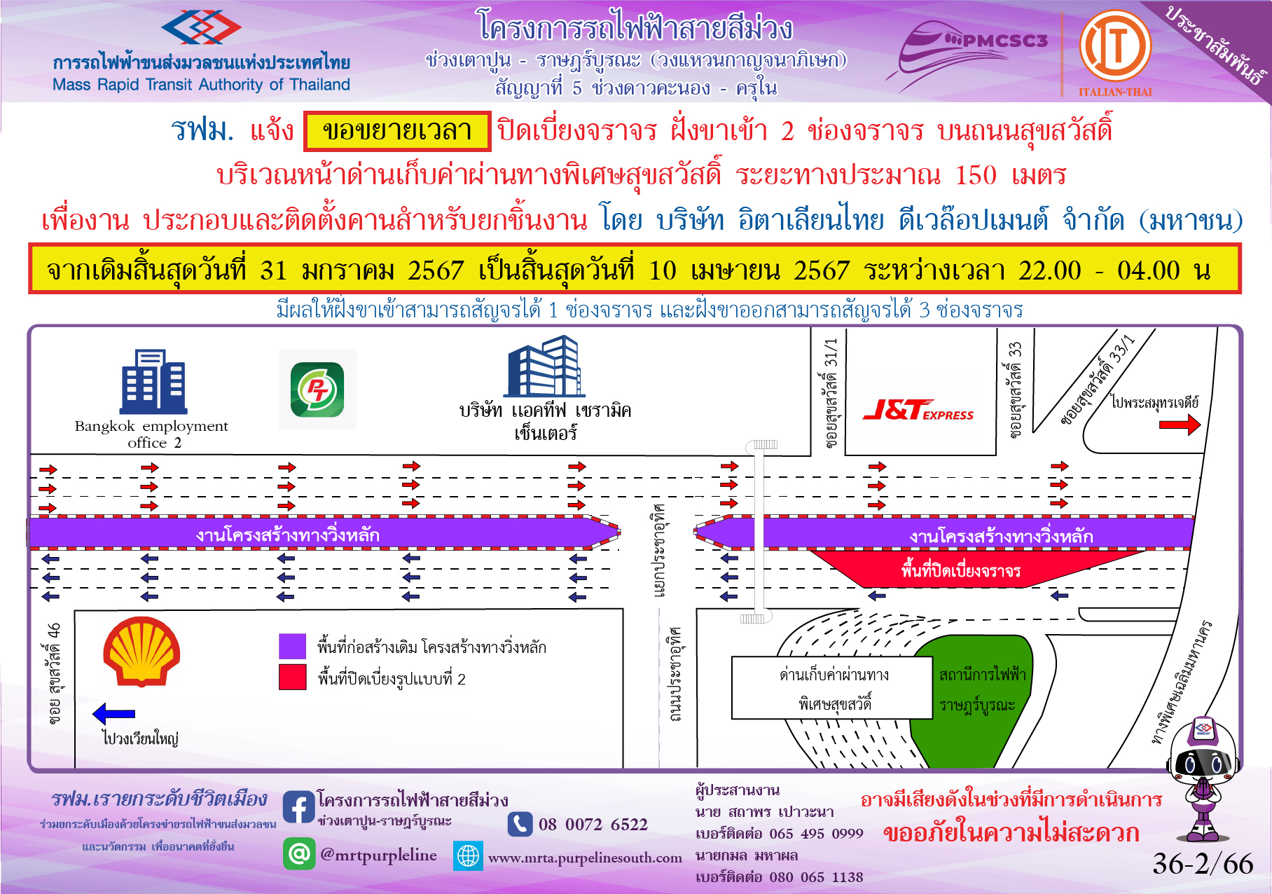 ขยายเวลา งานทางวิ่งยกระดับหน้าด่านสุขสวัสดิ์