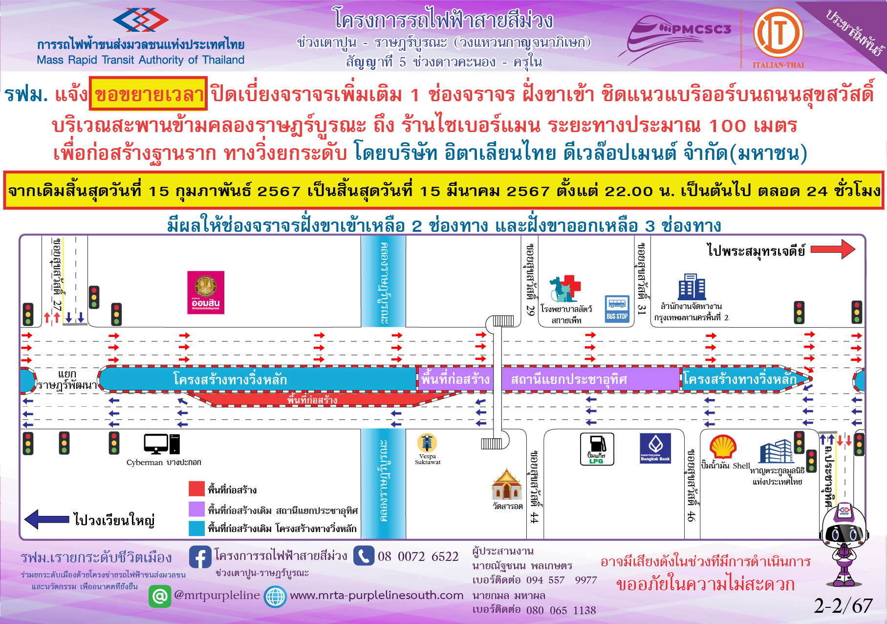 ขยายเวลา คลองราษฎร์บูรณะ