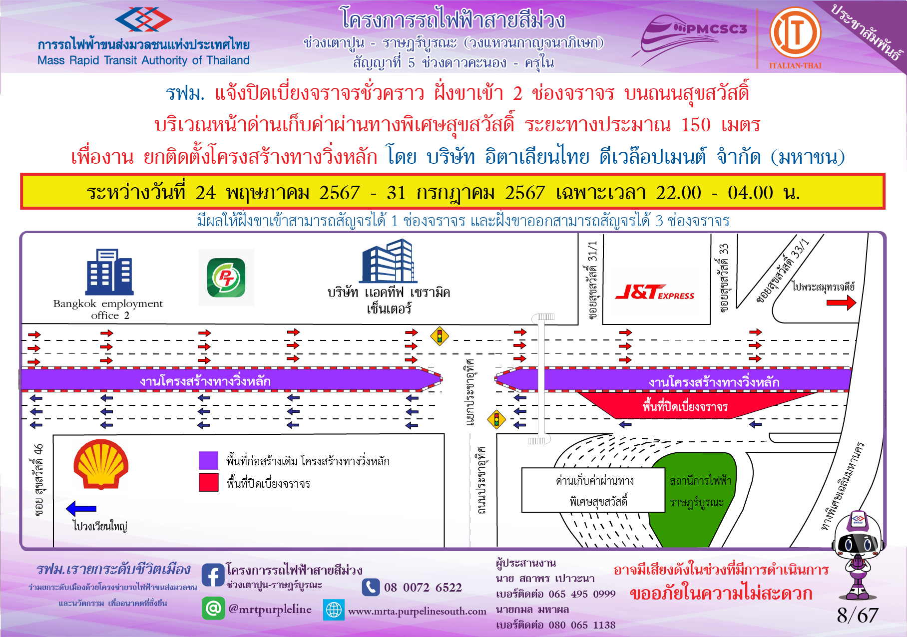 งานยกติดตั้งโครงสร้างทางวิ่งหลัก ด่านพิเศษสุขสวัสดิ์