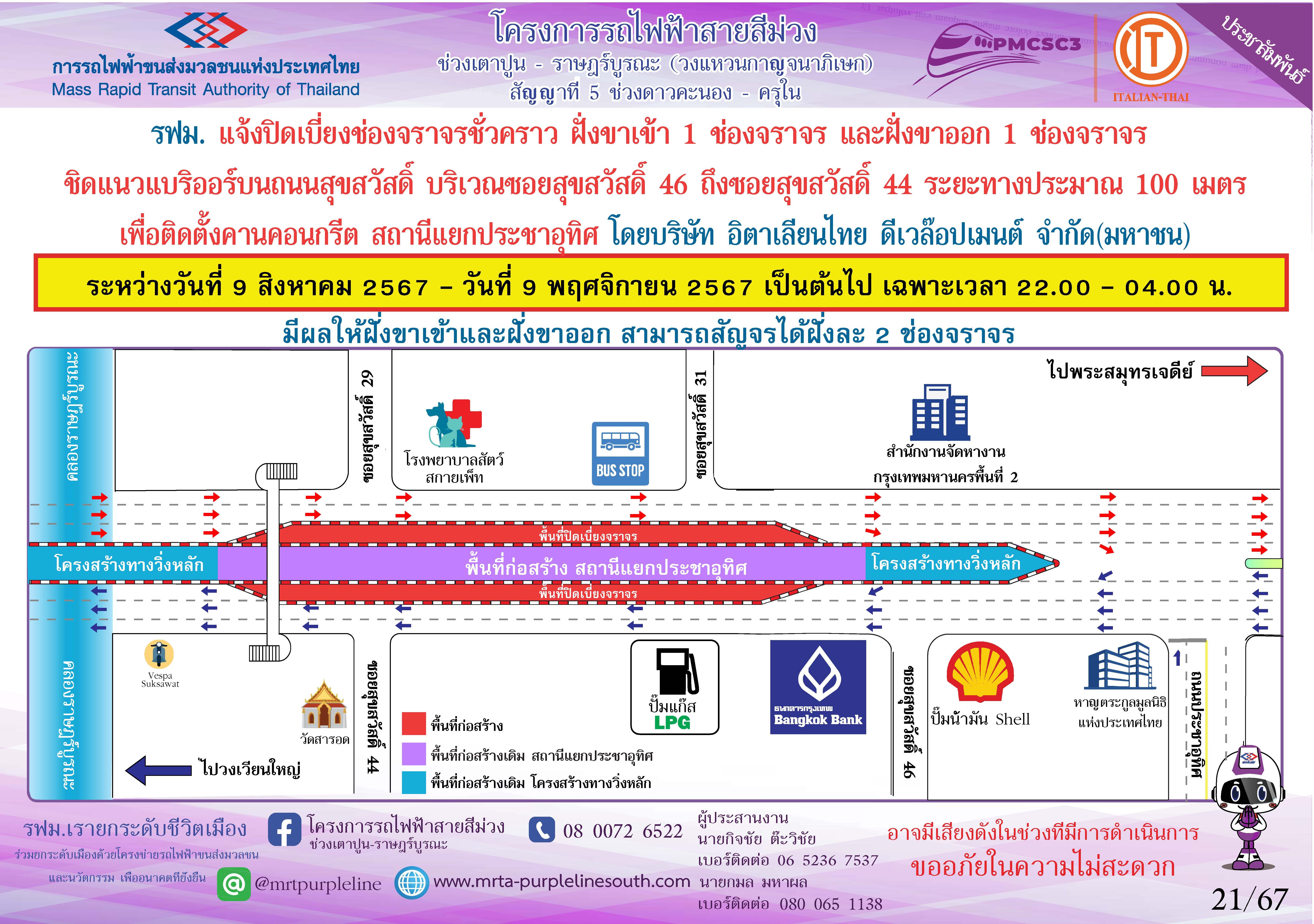 ติดตั้งคานคอนกรีต สถานีแยกประชาอุทิศ