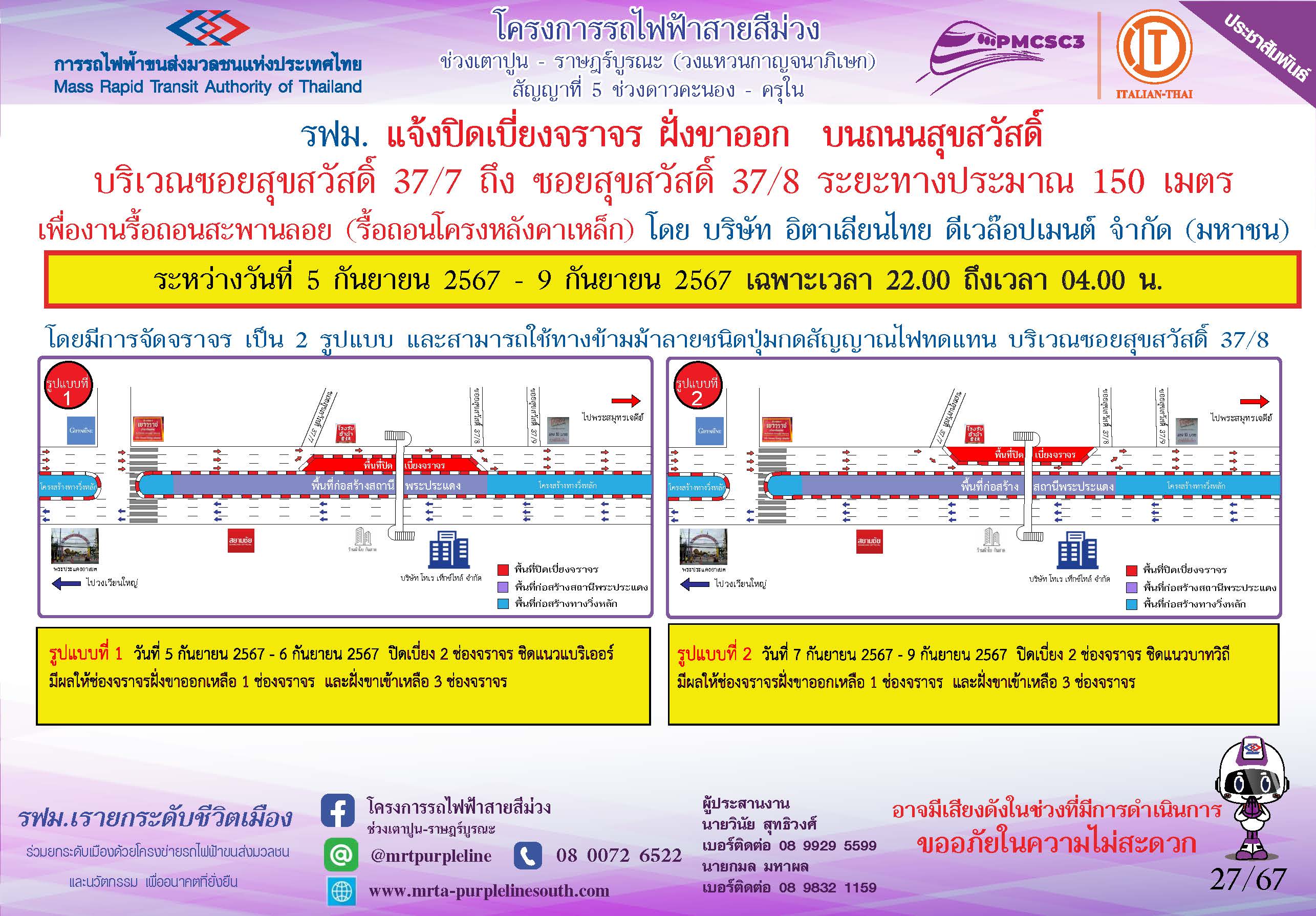 รื้อถอนโครงหลังคาเหล็กสะพานลอย สถานีพระประแดง