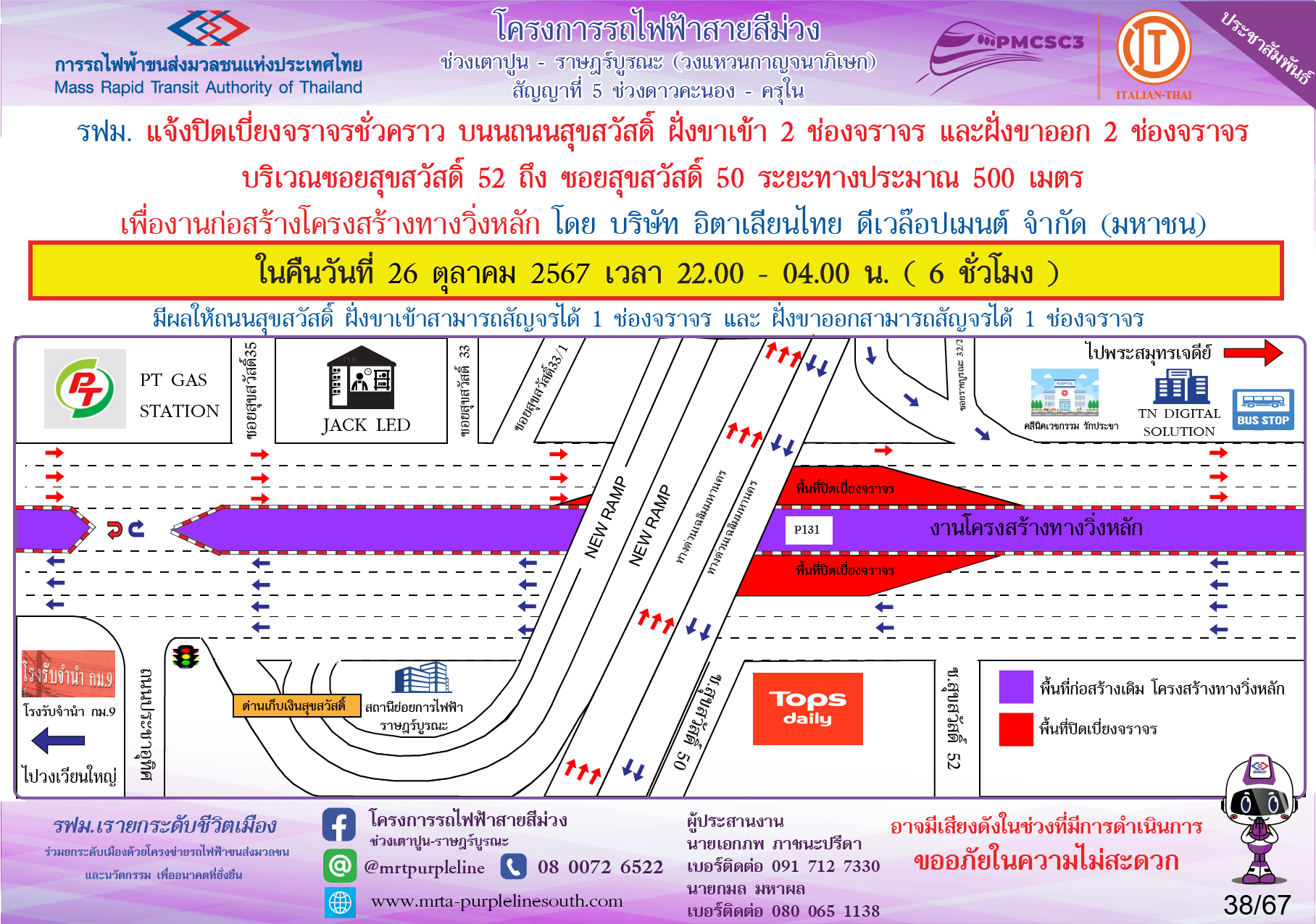 โครงสร้างทางวิ่งหลัก สุขสวัสดิ์ 52