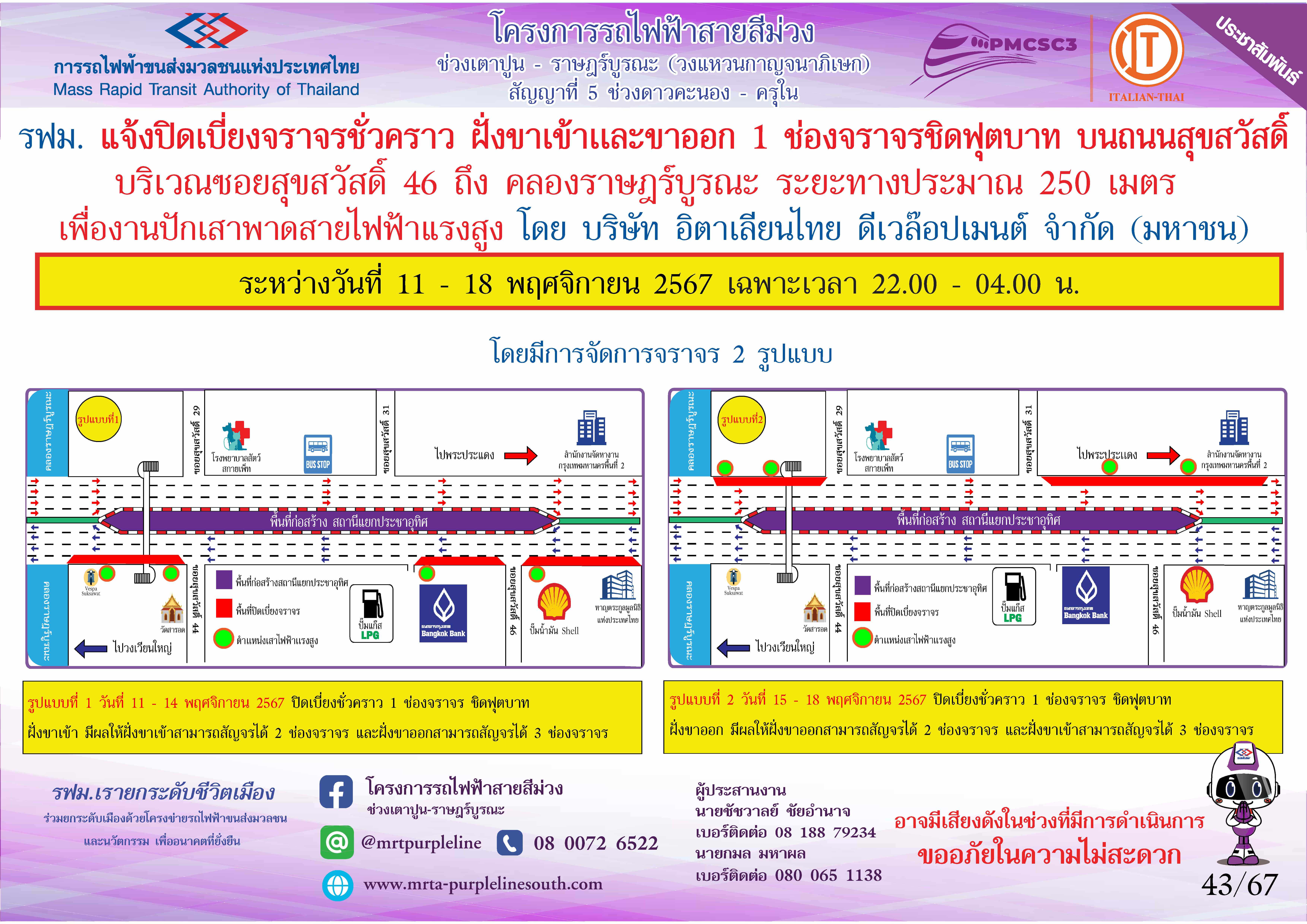 งานปักเสาพาดสายไฟฟ้าแรงสูง ซอยสุขสวัสดิ์ 46