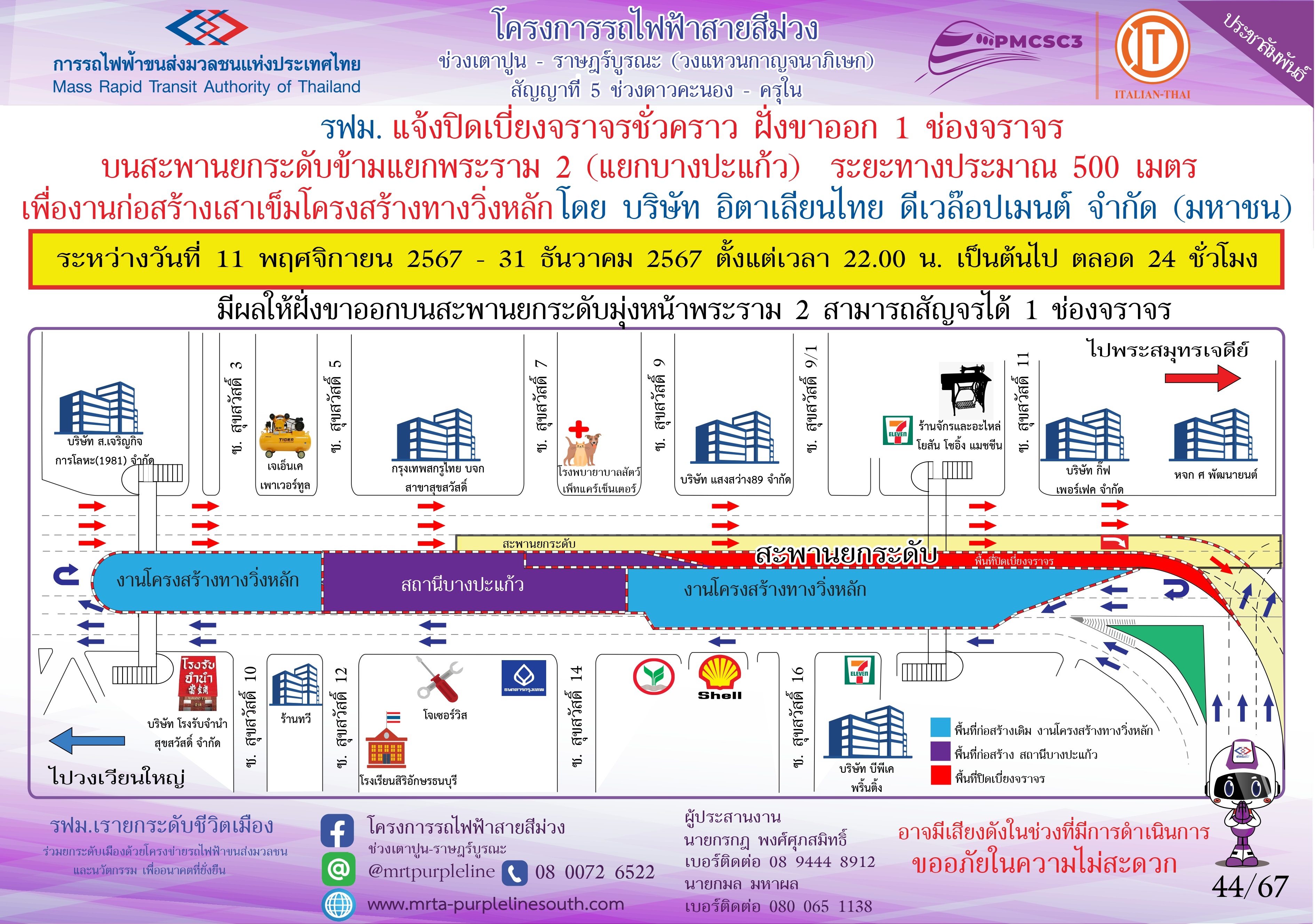 งานก่อสร้างเสาเข็ม บนสะพานยกระดับข้ามแยกพระราม 2