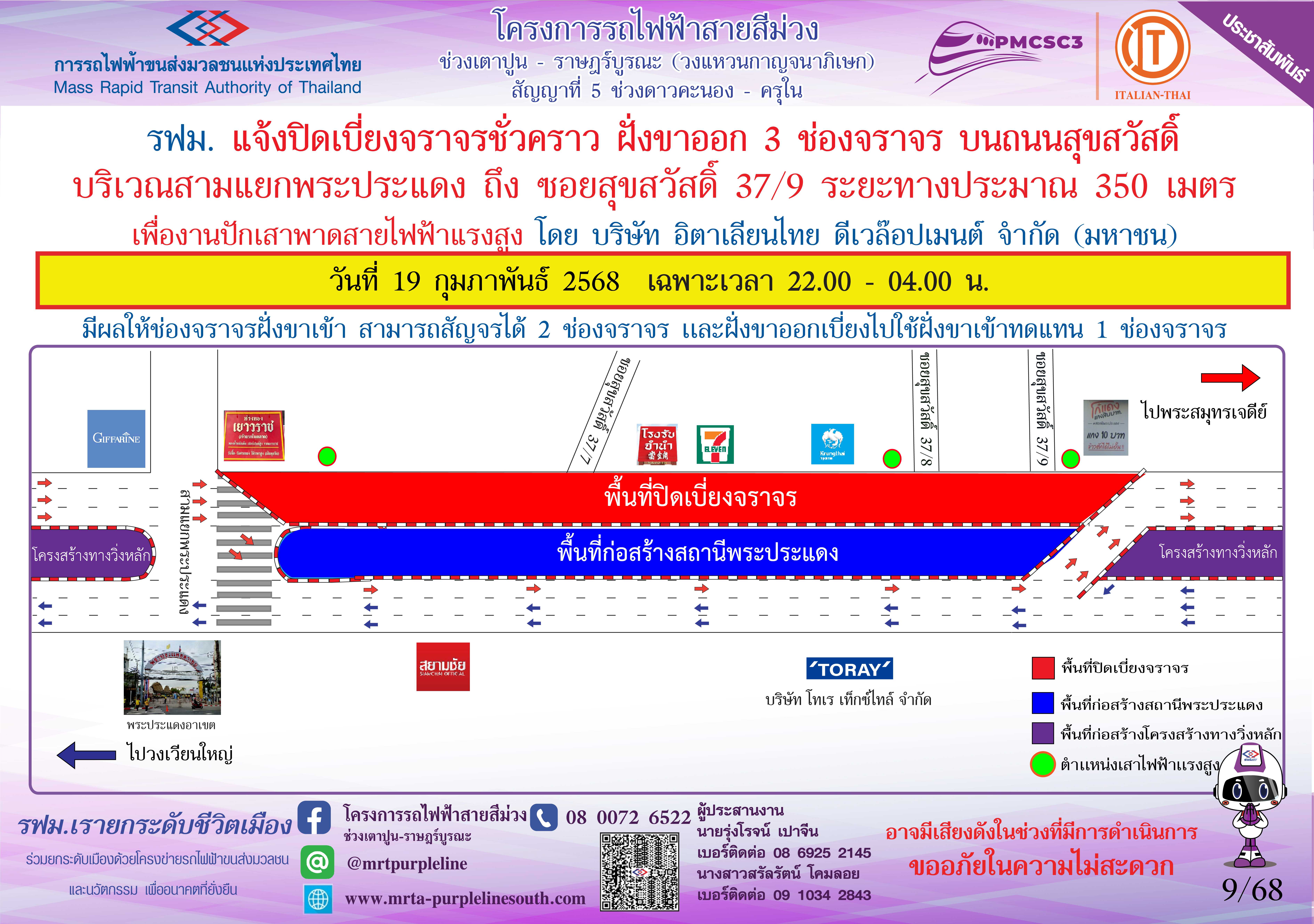 งานปักเสาพาดสายไฟฟ้าแรงสูง ฝั่งขาออก  สามแยกพระประแดง
