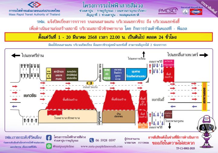 ปิดเบี่ยงจราจรบนถนนสามเสน บริเวณแยกวชิระ ถึง บริเวณแยกซังฮี้