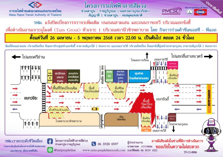 งานเจาะอุโมงค์ (Tam Grout) หัวเจาะ 1 บริเวณสถานีวชิรพยาบาล