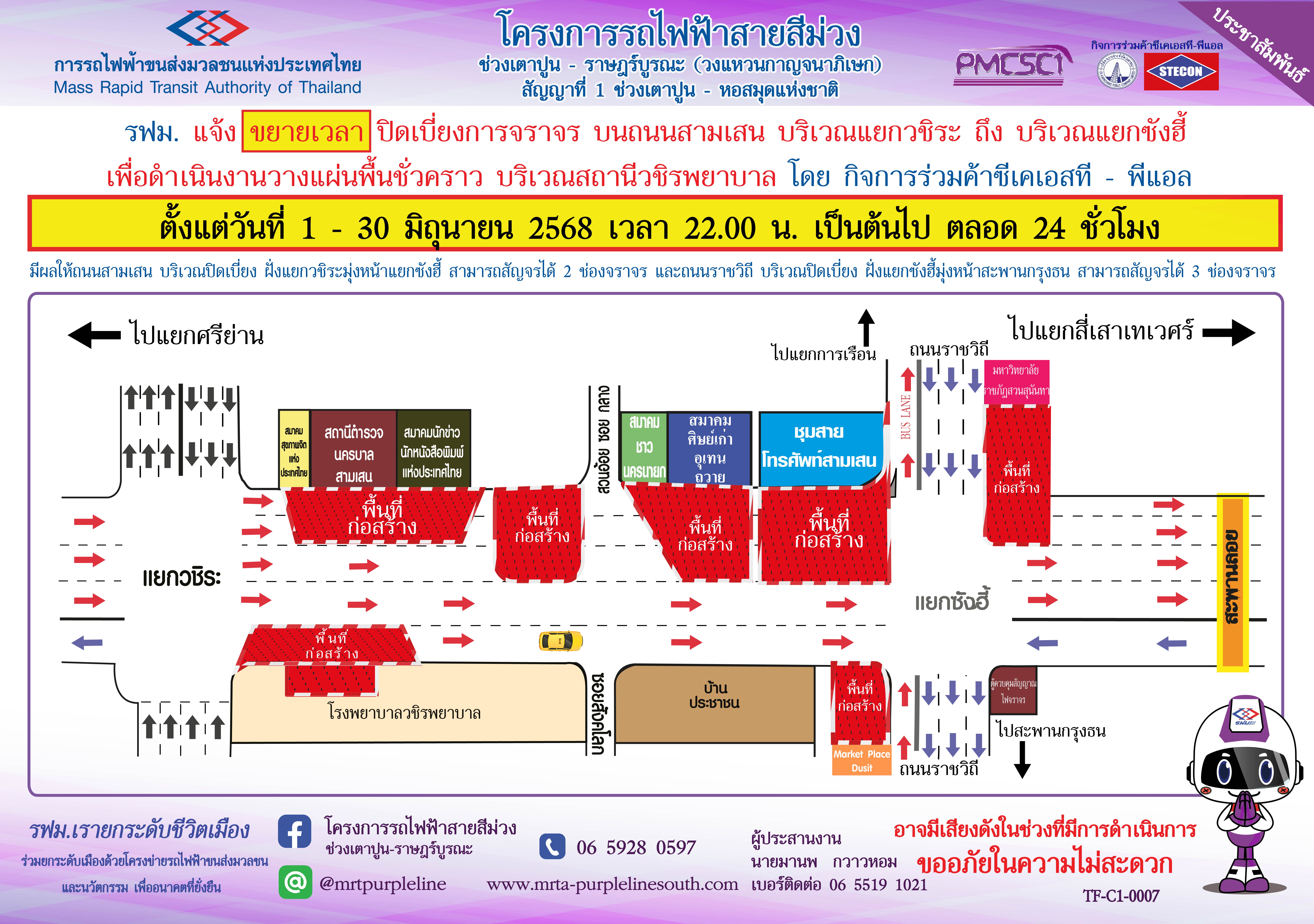 งานวางแผ่นพื้นชั่วคราว บริเวณสถานีวชิรพยาบาล