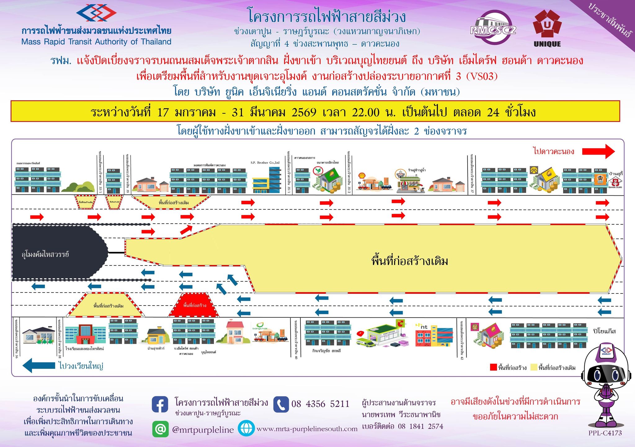 รฟม. แจ้งปิดเบี่ยงจราจรบนถนนสมเด็จพระเจ้าตากสิน ฝั่งขาเข้า บริเวณบุญไทยยนต์ ถึง บริษัท เอ็มไดร์ฟ ฮอนด้า ดาวคะนอง