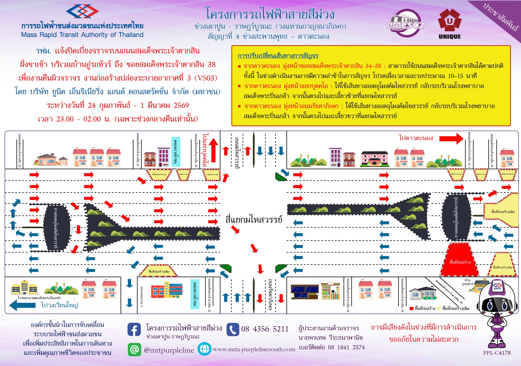 รฟม. แจ้งปิดเบี่ยงจราจรบนถนนสมเด็จพระเจ้าตากสิน ฝั่งขาเข้า บริเวณบ้านอู่รถทัวร์ ถึง ซอยสมเด็จพระเจ้าตากสิน 38