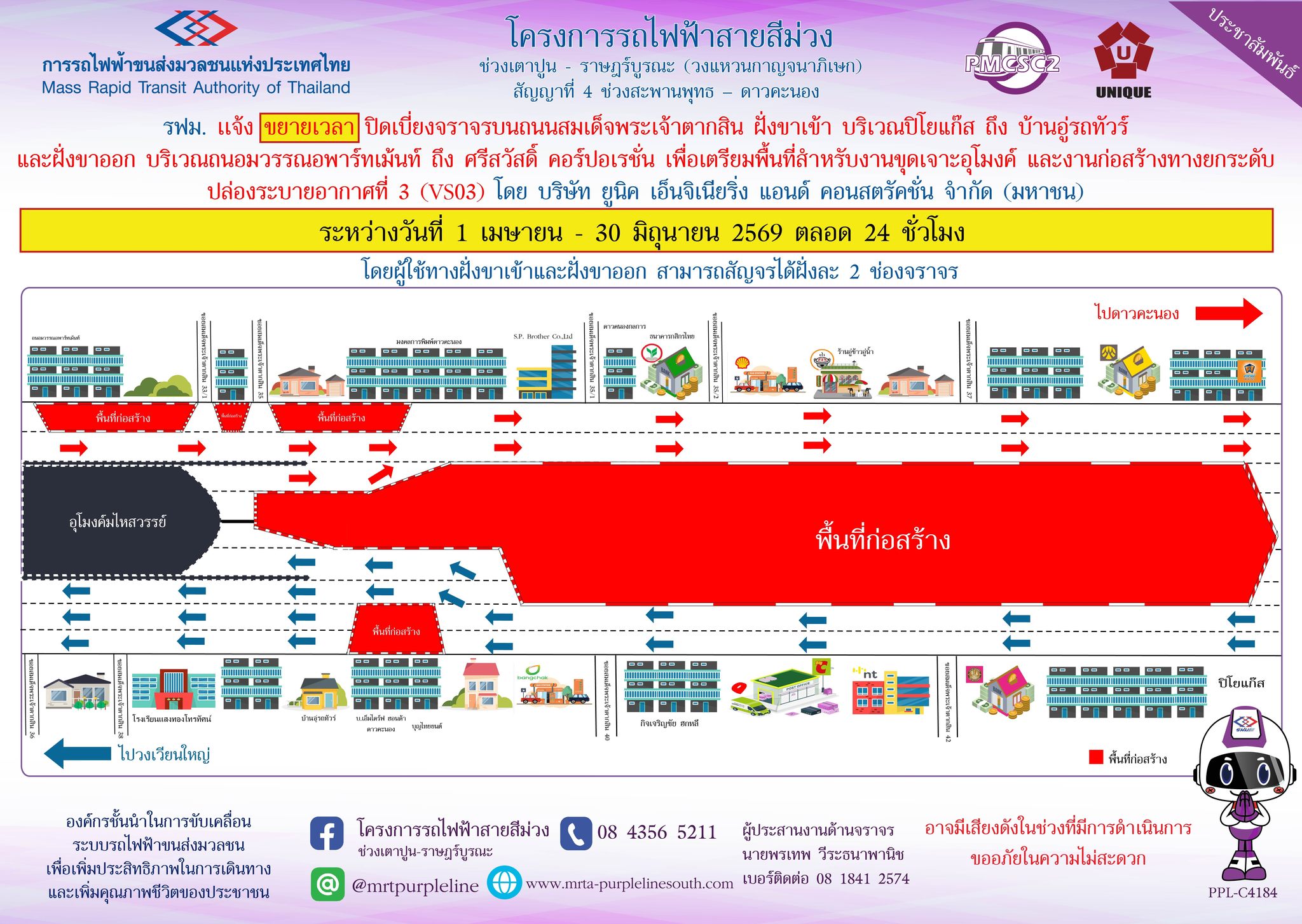 รฟม. แจ้งขยายเวลาปิดเบี่ยงจราจรบนถนนสมเด็จพระเจ้าตากสิน ฝั่งขาเข้า บริเวณปิโยแก๊ส ถึง บ้านอู่รถทัวร์